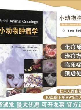 北农阳光动物肿瘤学陈艳云夏兆飞