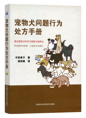 宠物犬问题行为处方手册