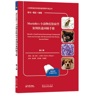 Moriello’s小动物皮肤病学案例
