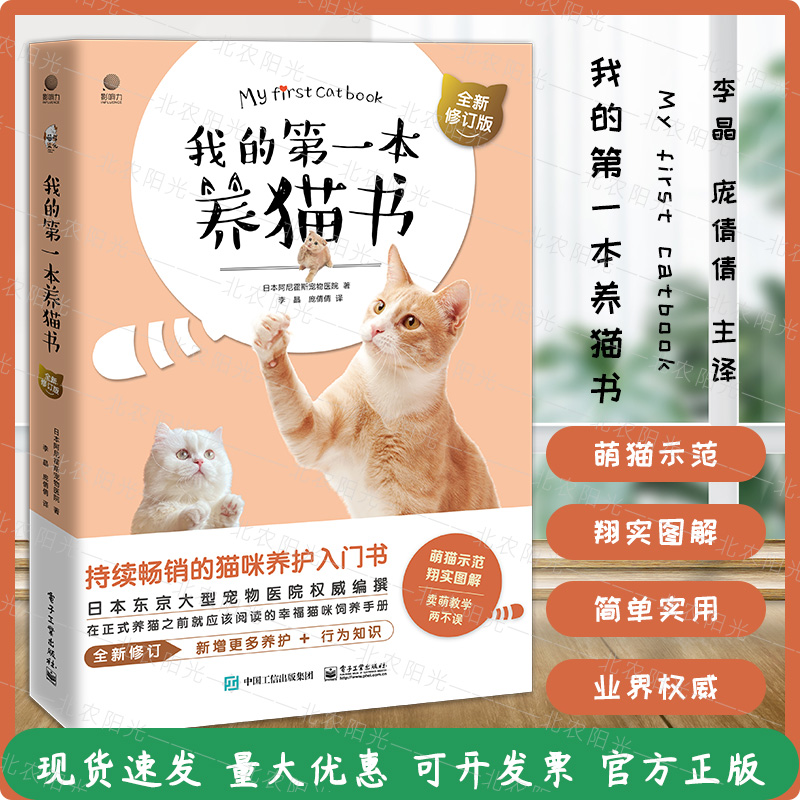 我的第一本养猫书猫咪