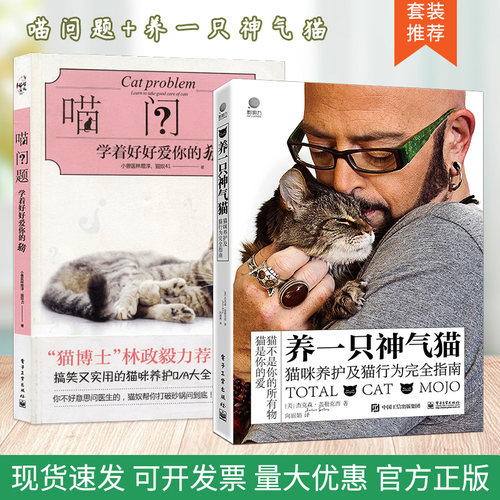 养一只神气猫喵问题学着好好爱你