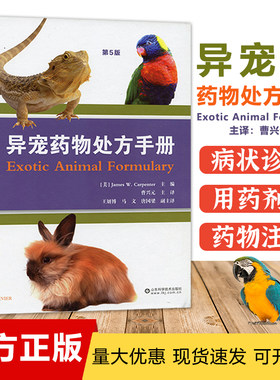 异宠药物处方手册疾病书籍