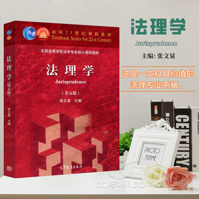 法理学第五版张文显