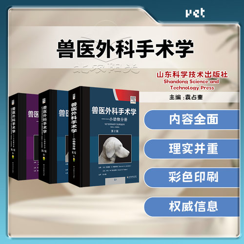 兽医外科手术学小动物分册上中下