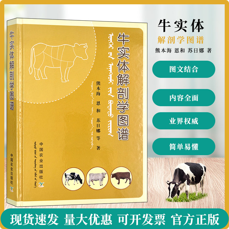 牛实体解剖学图谱 熊本海 中国农业出版社 牛实体解剖学