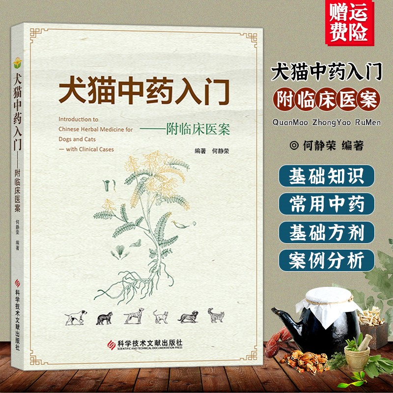 中药入门临床医案应用