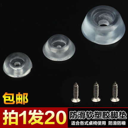 家具脚垫片透明橡硅胶沙发桌椅子腿增高钉子防滑静音耐磨损保护软