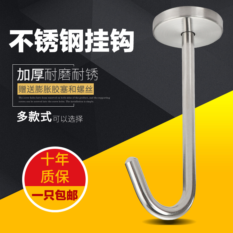 不锈钢挂钩风扇沙袋投影幕布单勾子吊顶蚊帐天花板打孔承重固定件
