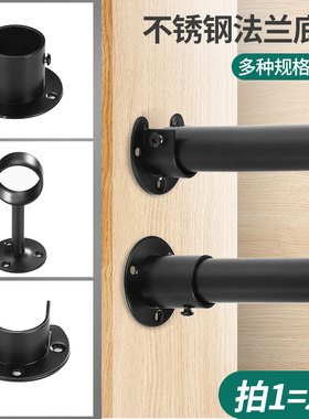 不锈钢黑色法兰衣橱柜圆管底座托