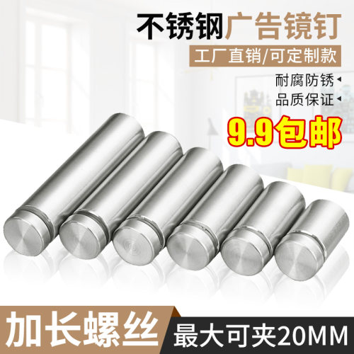 不锈钢加长广告钉亚克力支撑螺丝