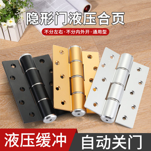 隐形门合页液压缓冲自动关门专用闭门器弹簧铰链五金配件回弹暗门