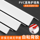 PVC护墙角护角条保护条防撞条阳角护墙角瓷砖客厅装 饰直角包边条