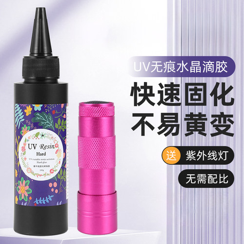 uv滴胶高透明紫外线光固化树脂胶
