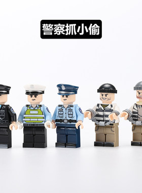 中国积木人仔警察抓小偷交通警察塑胶拼装积木玩具小颗粒男孩子