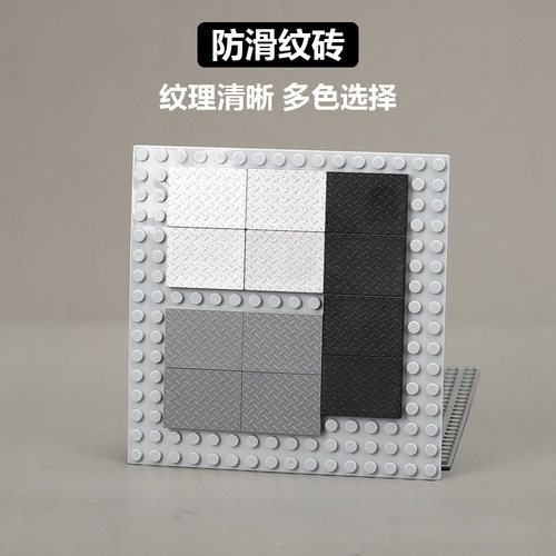 积木模型塑胶玩具防滑纹底板地台
