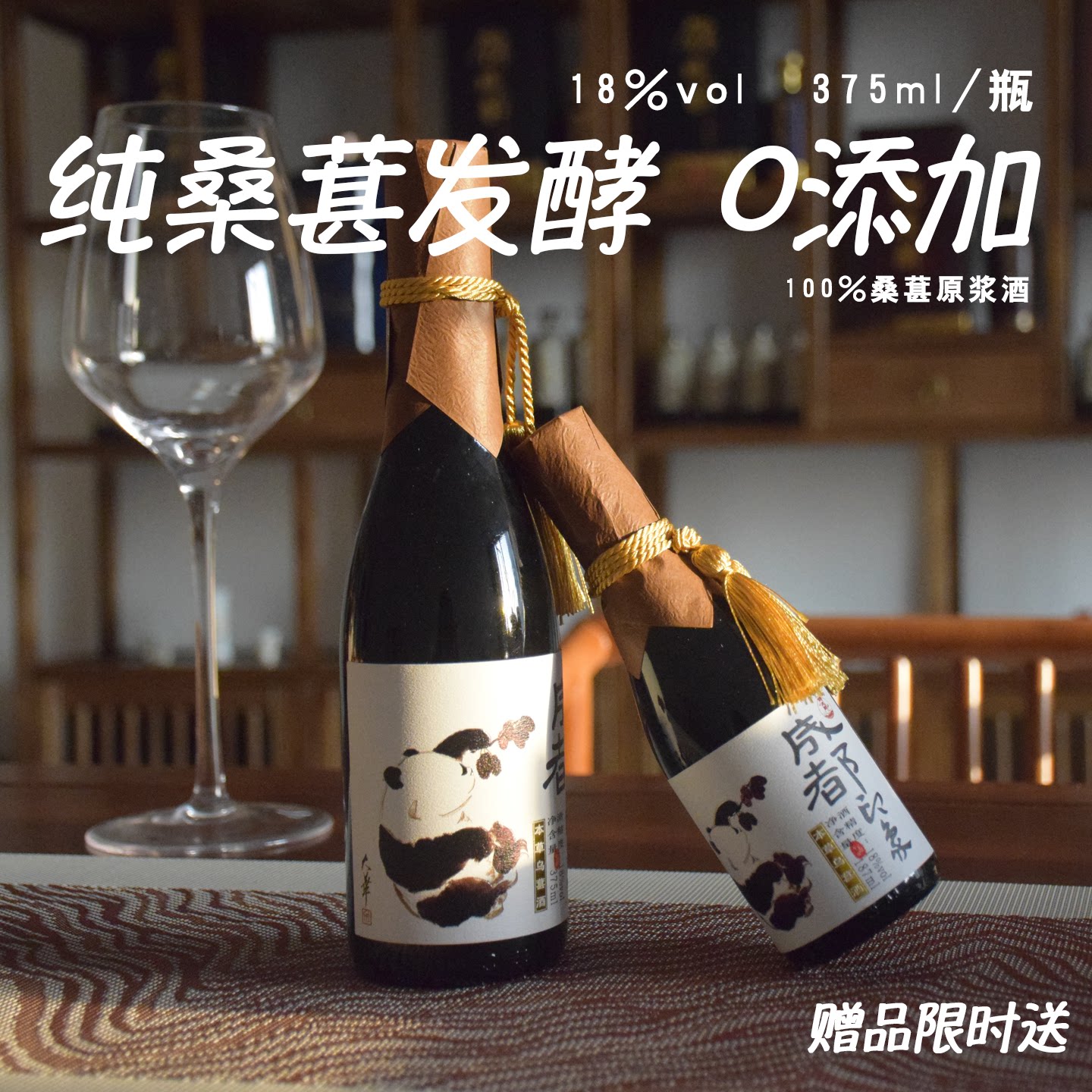 锦成醉纯桑葚原浆酒无添加18度男士女士微醺养生果酒晚安酒红酒