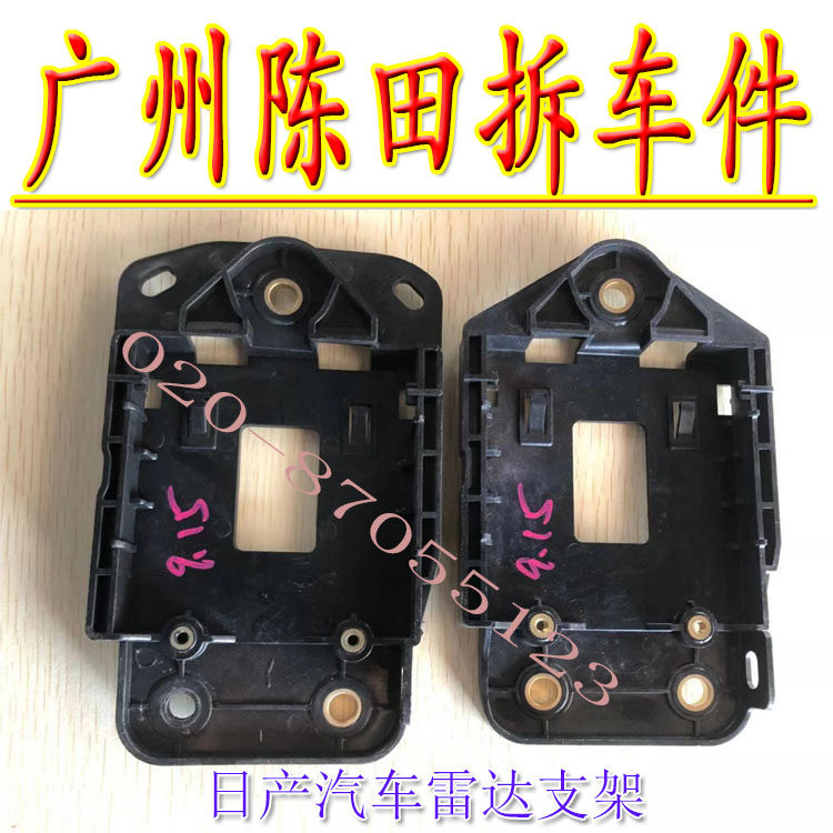 适用日产骐达奇骏逍客轩逸楼兰蓝鸟变道辅助雷达侧方障碍电脑支架