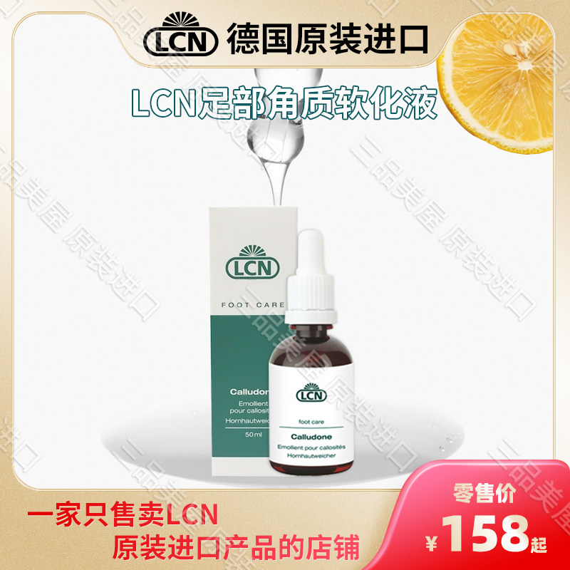 德国LCN原装进口足部护理软化角质滋润干裂舒缓皮肤干燥抗老500ML