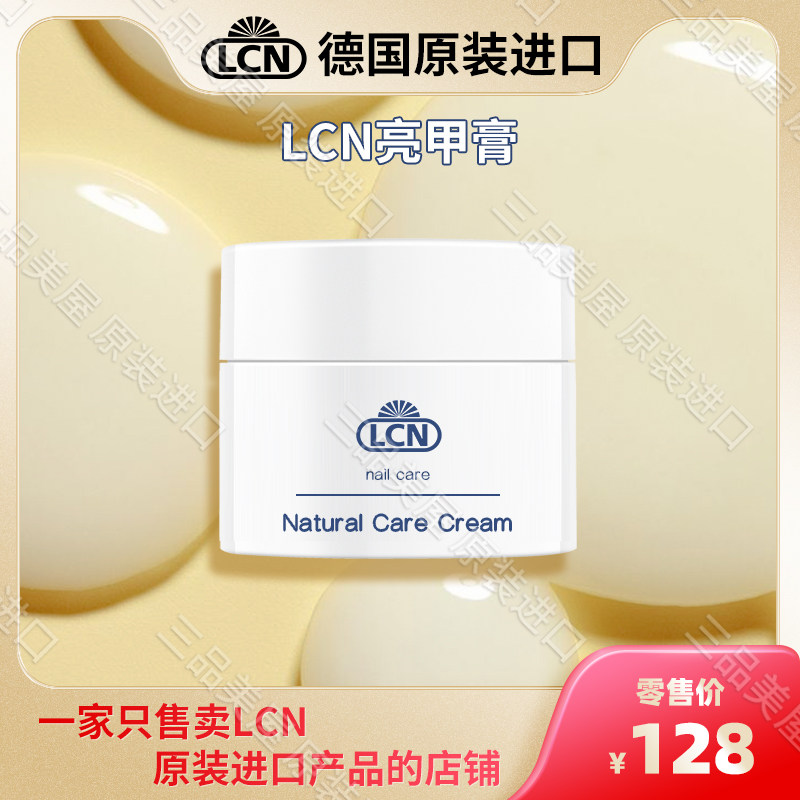 德国LCN原装进口 指甲护理 亮甲膏15ml
