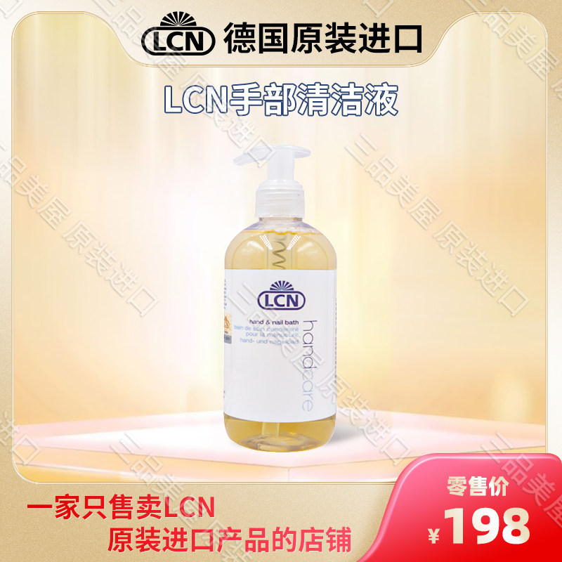 德国LCN原装进口 指甲护理 浓缩指甲浴液300ml