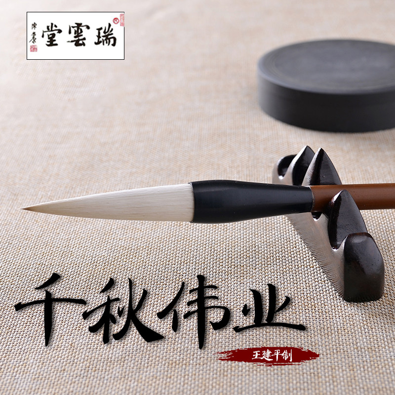 吴云辉瑞云堂 千秋伟业 草书毛笔狼毫羊毫兼毫文房四宝套装包邮