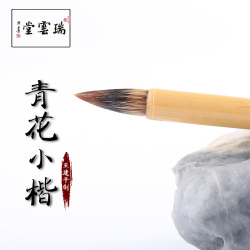 吴云辉蝇头小楷毛笔兼毫笔抄经兔毫狼毫笔紫毫青花小楷初学包邮