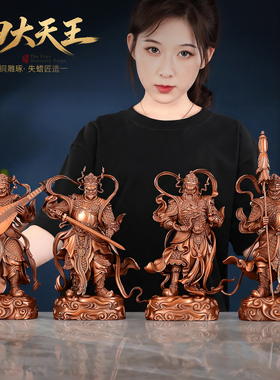 中式国风紫铜四大天王摆件礼品
