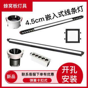 4.5cm卡扣线条灯集成吊顶蜂窝大板嵌入式长条灯开孔4.5×60泛光灯