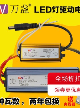 万盏LED驱动电源 浴霸风暖平板灯整流器变压器8W12W16W24W38W48W