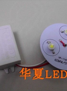 12V24V220V3W大功率LED铝基板直径62MM65MMled光源改装灯板超亮