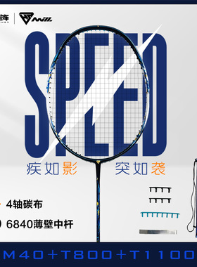 合能矩阵影袭圣道之剑宽幅破风羽毛球拍双打速度型4轴碳布T1100