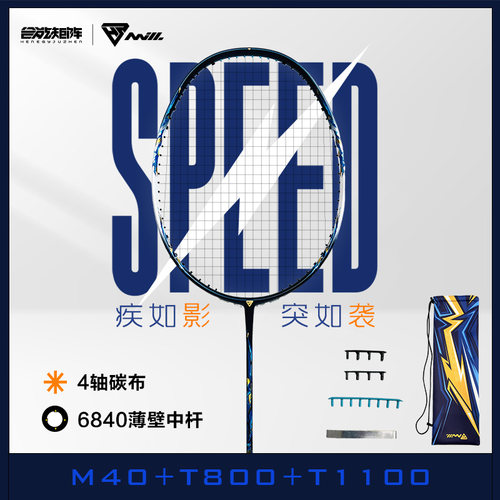 合能矩阵影袭圣道之剑宽幅破风羽毛球拍双打速度型4轴碳布T1100