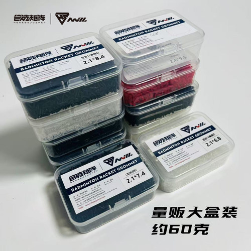 合能矩阵大盒羽毛球拍护线钉管尼龙12加厚防塌陷T型L型单线双线钉