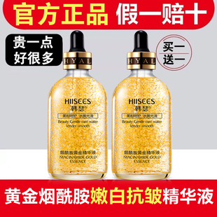 提亮肤24k怕衰老 黄金烟酰胺精华液原液紧致淡纹抗皱嫩白补水保湿