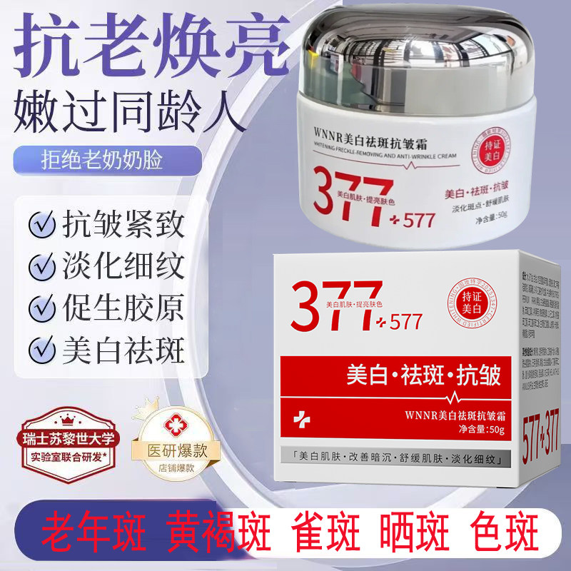 美白祛斑霜产品旗舰店官网祛黄褐斑雀斑晒斑老年斑色斑抗皱紧致