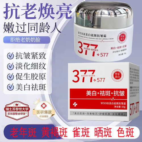 美白祛斑霜产品旗舰店官网祛黄褐斑雀斑晒斑老年斑色斑抗皱紧致