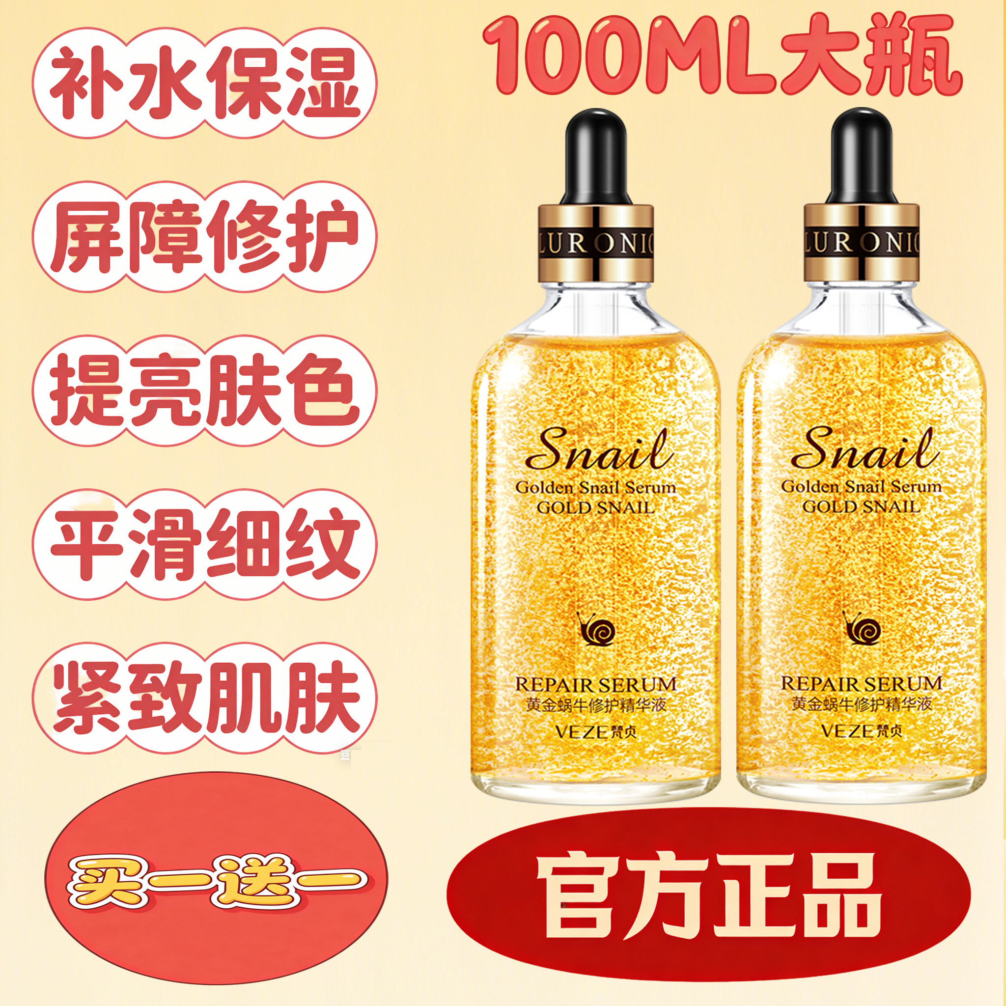 黄金蜗牛精华液补水保湿提亮肤色紧致肌肤原液修护屏障平滑细纹