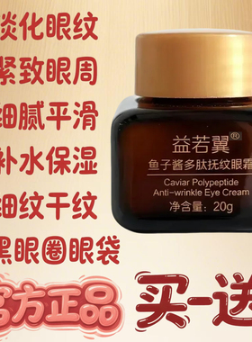 官方正品眼霜提拉紧致抗皱淡化眼纹细纹眼周补水保湿鱼子酱多肽