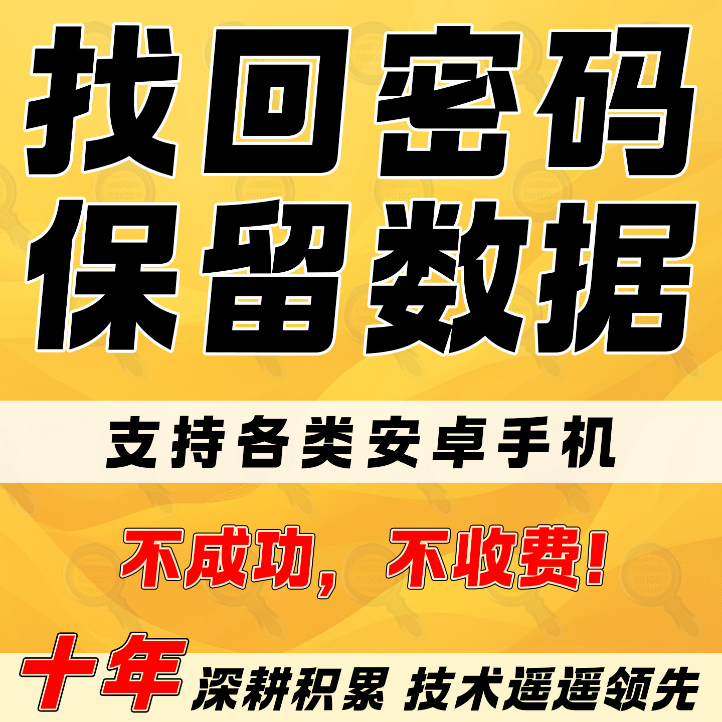 手机忘记屏锁密码保留数据保资料适用于Vivo/适配IQOO/找回