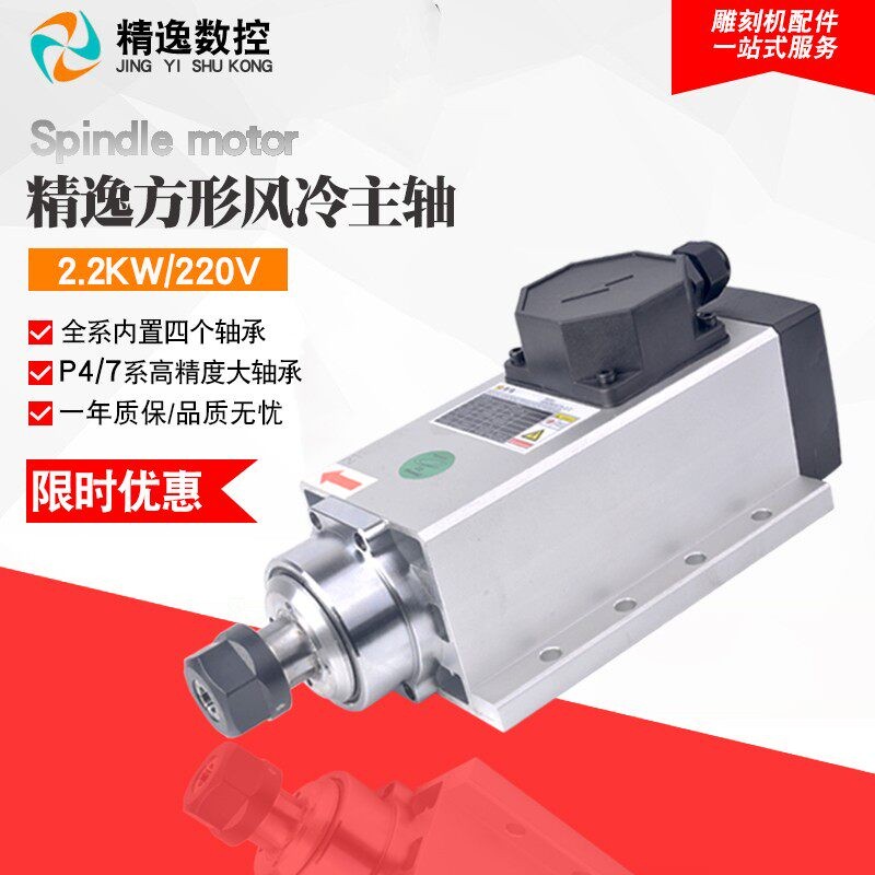 雕刻机主轴风冷方形1.5kw/2.2kw/3.5/4.5/6KW侧孔机主轴电机