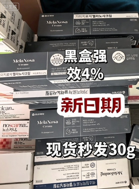 现货特价东亚韩国除黑素霜Melatoning祛除神器雀斑晒斑黄褐妊娠斑