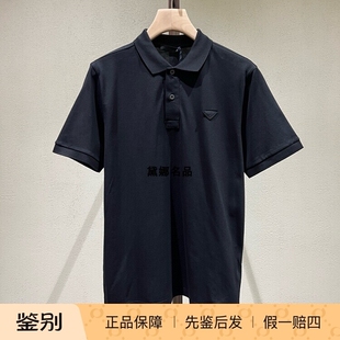 普拉达 Prada 25秋冬男士 倒三角标纯棉短袖 UJN444 正品 POLO衫 现货