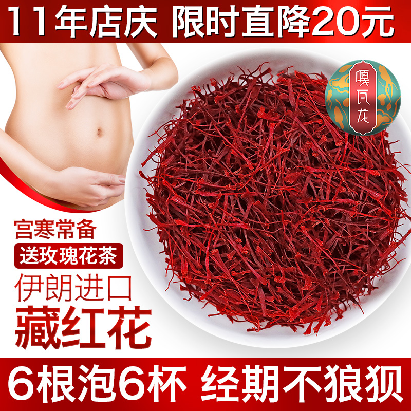 西藏藏红花特级伊朗藏红花西红花3g野生迪拜臧红花[送玫瑰花茶]|msdalam kategori makanan berkhasiat tradisional, Lain tonik tradisional, Saffron - dari Buy2taobao.com untuk memberikan perkhidmatan ejen Taobao profesional membeli