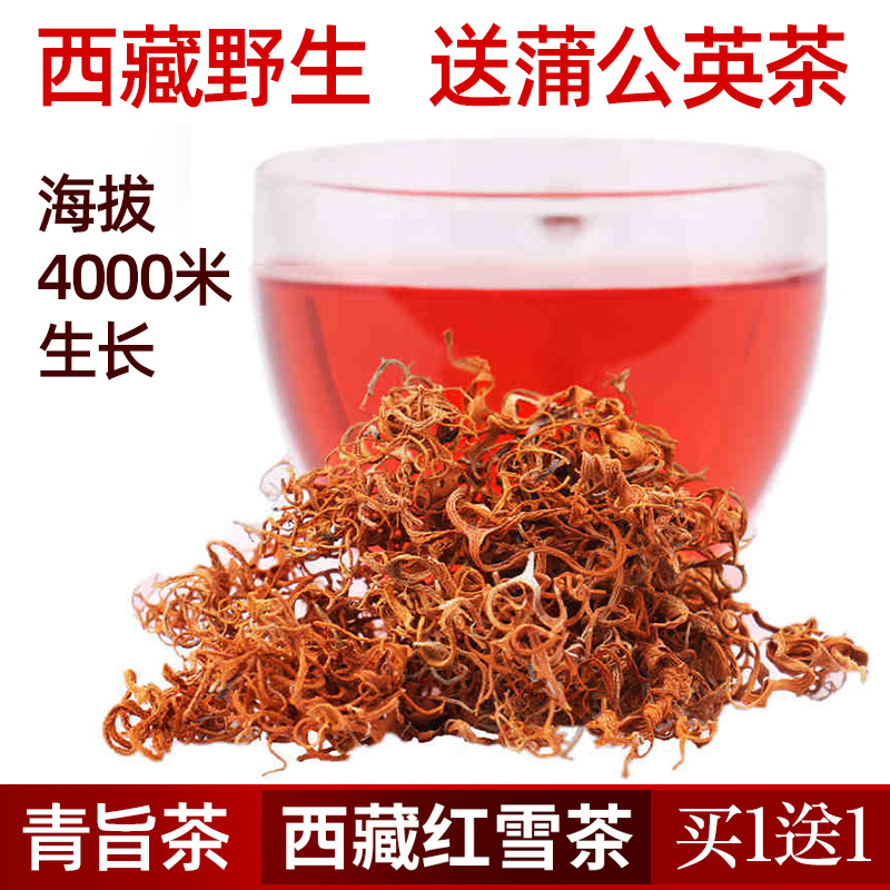 [買1送1]紅雪茶正品西藏野生雪茶金絲茶高原非雲南雪茶白紅茶在類目 傳統滋補營養品, 養生茶中 - 來自Buy2taobao.com提供專業的淘寶代購服務