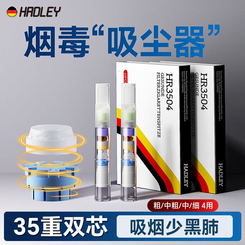 HADLEY烟嘴新款过滤器正品粗中细支三四用一次性焦油便携过滤嘴男