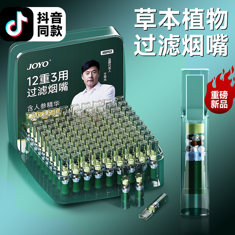 JOYO/诤友草本植物过滤烟嘴