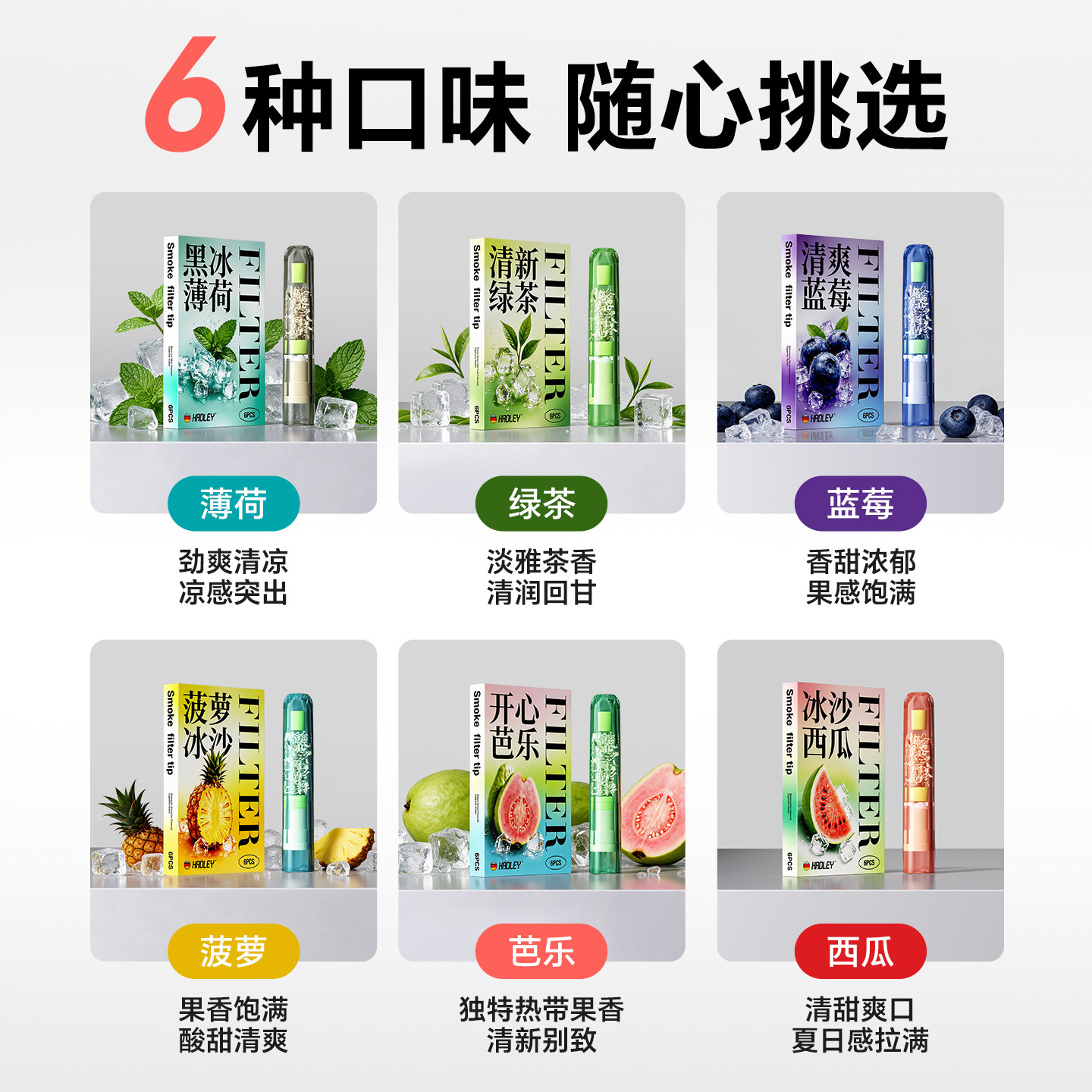 德国2026新款果味烟嘴过滤器