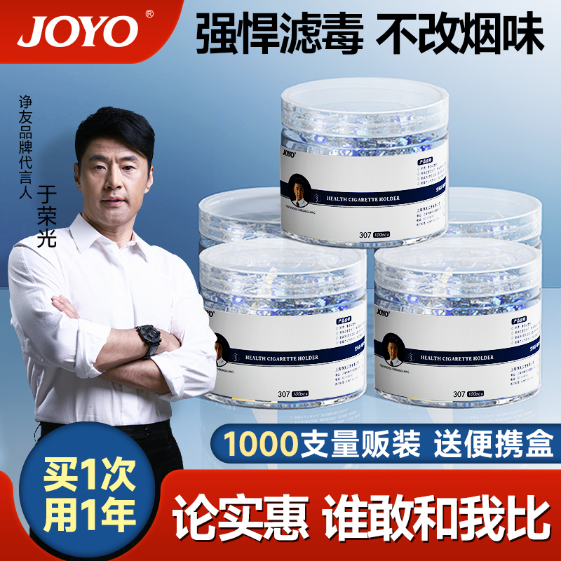 joyo诤友过滤烟嘴焦油软过滤嘴一次性过滤器粗中细三用正品吸烟咀