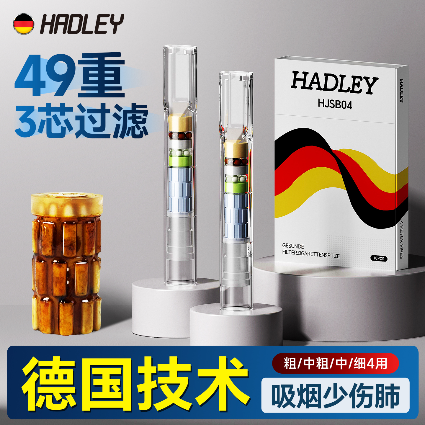 德国高档过滤器烟嘴2025新款