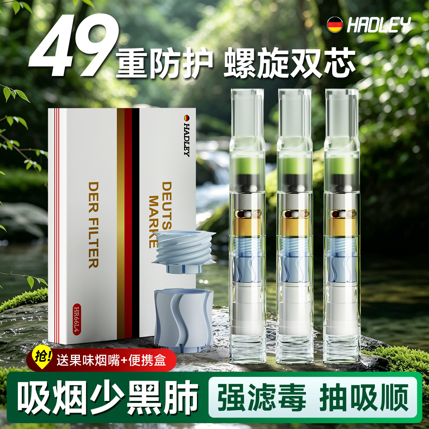 49重高档新款烟嘴过滤器